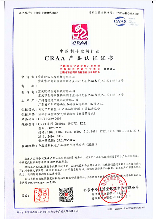 CRAA產(chǎn)品認證證書